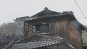 赤穂の民家で火事　焼け跡から遺体　火元の家に住む103歳の女性と連絡取れず