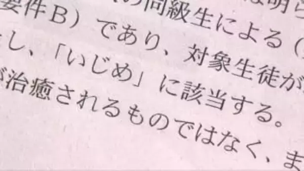 神戸市立中の男子生徒自殺　調査委が2件「いじめ」と認定　自殺との関連「判断困難」