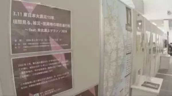 東日本大震災の発生から間もなく15年　人防で今の被災地伝える企画展