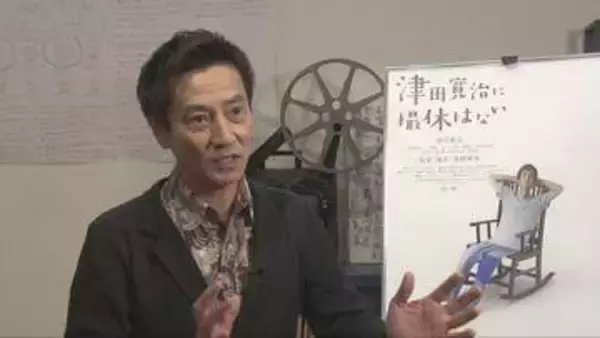 映画「津田寛治に撮休はない」主演　津田寛治さんが語る