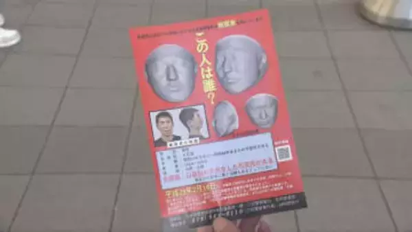 三田市千丈寺湖 死体遺棄事件　未解決のまま15年　情報提供呼び掛けるビラ配り