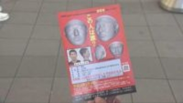 三田市千丈寺湖 死体遺棄事件　未解決のまま15年　情報提供呼び掛けるビラ配り