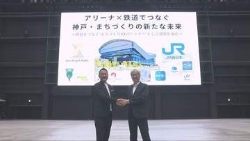 ジーライオンアリーナ神戸とJR西日本が周辺エリアの回遊性向上で連携強化 「熱狂を神戸のまち全体へ