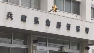 姫路市の民家で火災　焼け跡から1人の遺体