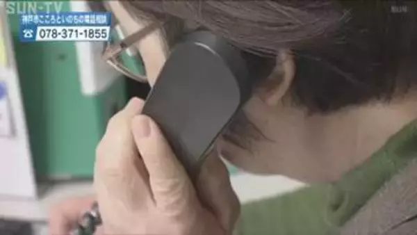心の悩み気軽に相談を　神戸市がGWも臨時開設「こころといのちの電話相談」