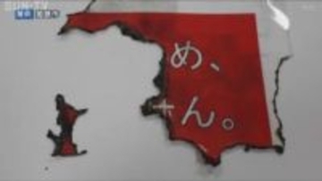 姫路城で掲示物が燃やされる　姫路市は警察に被害届提出　キャップ着用の男が火を付けたか