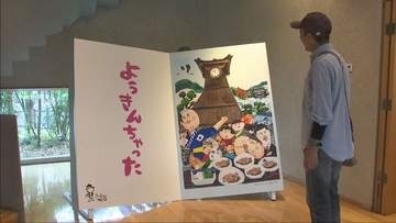 温かくユーモラスな世界　絵本作家・長谷川義史さんの原画など特別展　豊岡市