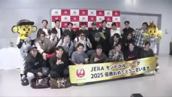 阪神タイガース　ハワイ優勝旅行出発式 1週間のバカンスへ