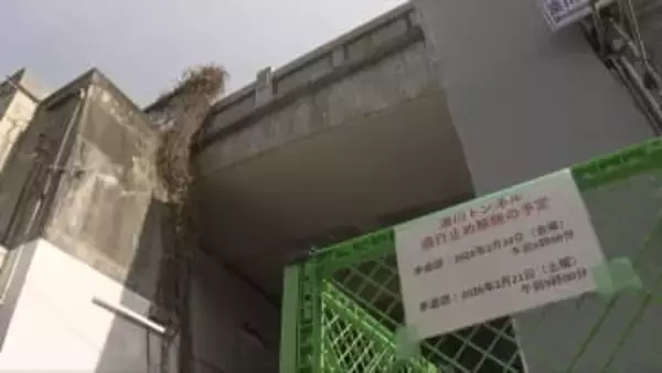 壁面の一部が落下　兵庫区の「湊川トンネル」歩道の通行止め解除