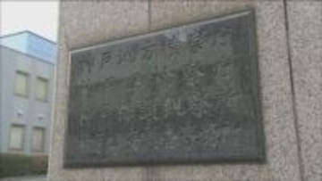 尼崎市議選などでポスター代水増しした疑い　NHK党立花党首ら3人を不起訴　神戸地検