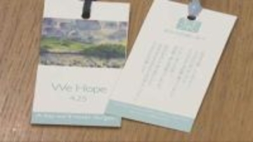 JR 福知山線脱線事故から21年　風化防止の願いを込めた「空色の栞」