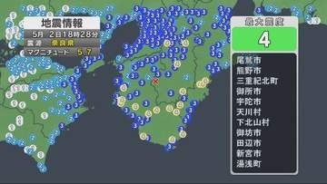 三重・奈良・和歌山で震度４　神戸市や宝塚市で震度３を観測　津波の心配なし