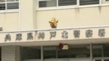 死産した赤ちゃん遺棄の疑い　神戸市北区の24歳の女を逮捕