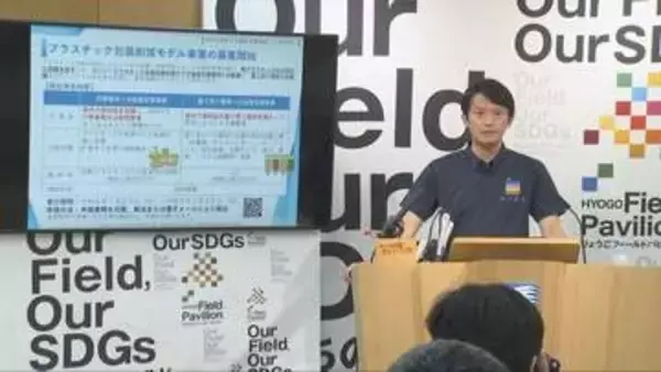 兵庫県　紙製包装など進める事業者を支援　ナフサ不足の今「脱プラ」を促進