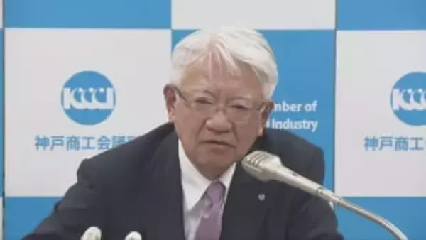 神戸商工会議所の川崎会頭　ホルムズ海峡の事実上封鎖に強い懸念示す