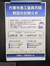 宍粟市　10月を「宍粟市商工振興月間」に制定