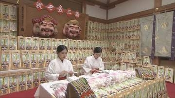 七五三参りのシーズンを前に　西宮神社で千歳あめの袋詰め作業