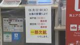 「台風6号　県内でもあす夜から荒れた天気　神戸空港でも一部欠航便」の画像1