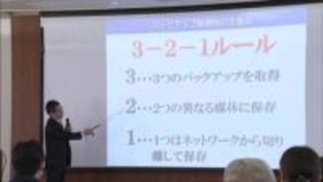 相次ぐサイバー犯罪 相生市で傾向や対策学ぶ講習会