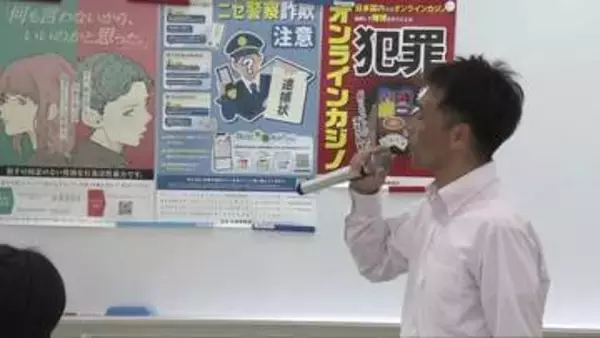 オンラインカジノや闇バイトに注意　大学生に向けた防犯講話