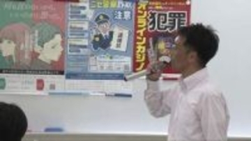 オンラインカジノや闇バイトに注意　大学生に向けた防犯講話