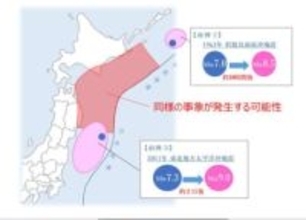 北海道・三陸沖後発地震注意情報を発表　気象庁