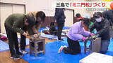 「三島の人気教室　「ミニミニ門松づくり」　正月を手作り門松で迎える　市民１０５人が挑戦　静岡」の画像1