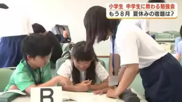 もう8月　夏休みの宿題は？　小学生が中学生に教わる勉強会「分かったというリアクションがうれしい」