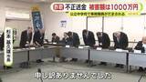「公立中学校で事務職員がだまされ学校口座から不正送金　被害額は1000万円　当該職員は“サポート詐欺”横行を知らず　市長「知らないでは許されない」」の画像1