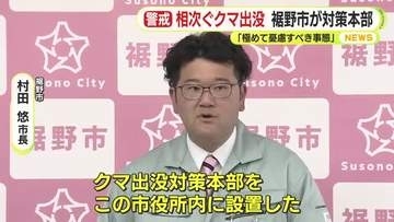 観光客あわや「やばいね、こっち来て傷つけられる」　クマの目撃情報6日連続…住宅街にも出没　市が対策本部を設置「極めて憂慮すべき事態」　少なくとも2頭が存在か