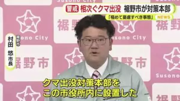 観光客あわや「やばいね、こっち来て傷つけられる」　クマの目撃情報6日連続…住宅街にも出没　市が対策本部を設置「極めて憂慮すべき事態」　少なくとも2頭が存在か