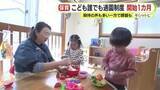 「こども誰でも通園制度　開始1カ月　不透明なニーズに保育士不足　期待の声も多い一方で課題山積」の画像1