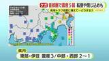 「水道管破損　家具の転倒　エレベーターの閉じ込め　首都圏で5年ぶりの震度5弱　南海トラフ地震に備えるために」の画像1