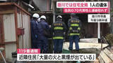 「住宅火災で1人死亡　70代男性と連絡取れず」の画像1