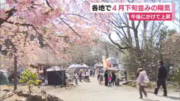 各地で春の陽気　静岡市駿河区で21.7℃（午前11時現在）連休最終日でマルシェもにぎわう