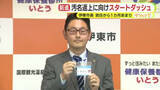 「田久保前市長の学歴詐称問題により不名誉な形で名前が広まった伊東市　汚名返上に向け新市長が奮闘　就任から1カ月　スタートダッシュで市政を前に」の画像1