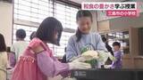 「小学生たちが和食の豊かさを学ぶ　三島市で特別授業　年間を通して食育　最初の授業は「お茶の手もみ」に挑戦！　静岡」の画像1