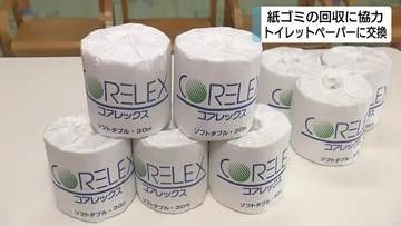 紙ゴミをトイレットペーパーに！協力してくれたこども園贈呈