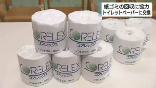 紙ゴミをトイレットペーパーに！協力してくれたこども園贈呈