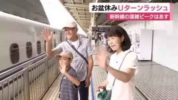 お盆休みUターンラッシュ　午前中高速道路に渋滞なし　上りの新幹線ピークは16日