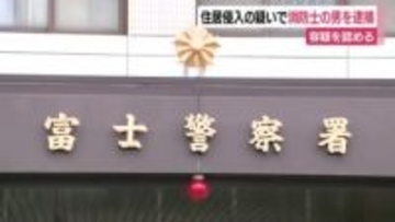 家の中から見知らぬ男が…住居侵入容疑で消防士を逮捕　容疑認める