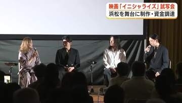 浜松を舞台に制作　映画「イニシャライズ」試写会開催　原宏樹監督「心が折れた人も視点を変えて豊かに生きていくことができるのでは」