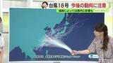 「「処暑」以降も暑さ収まらず　台風の進路は【ただいま天気・静岡　8/21】」の画像1