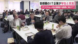 「首都圏のIT企業が静岡市内の大学や専門学校を視察　データの分析やアプリの開発など研究成果の発表に耳を傾ける　交流会ではアドバイスも」の画像1