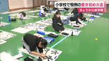 「小学校で恒例の書き初め大会　1月7日から新学期」の画像1
