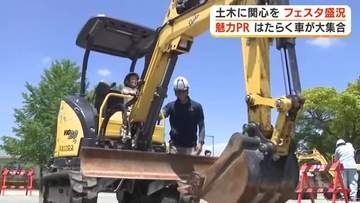 建設業のやりがいと魅力PR　いわた土木LOVEフェスタ盛況　車両や重機の操縦体験も