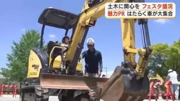 建設業のやりがいと魅力PR　いわた土木LOVEフェスタ盛況　車両や重機の操縦体験も