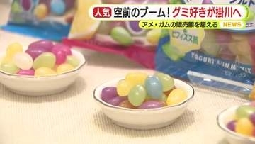 空前のブーム！アメ・ガムの販売額を超えるグミ　「グミの世界展」過去10年で1日あたりの来館者数が最多
