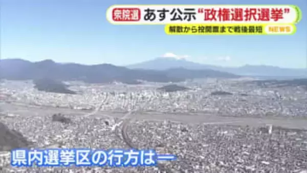 「小選挙区でも自民党からしっかり票を剥がす」　気になる”学会票”の行方は？　衆院選は27日公示　自民は”高市フィーバー”を議席に直結させられるか　中道は”野合”批判を払拭できるか　ポイントを記者が解説