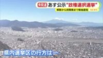 「小選挙区でも自民党からしっかり票を剥がす」　気になる”学会票”の行方は？　衆院選は27日公示　自民は”高市フィーバー”を議席に直結させられるか　中道は”野合”批判を払拭できるか　ポイントを記者が解説